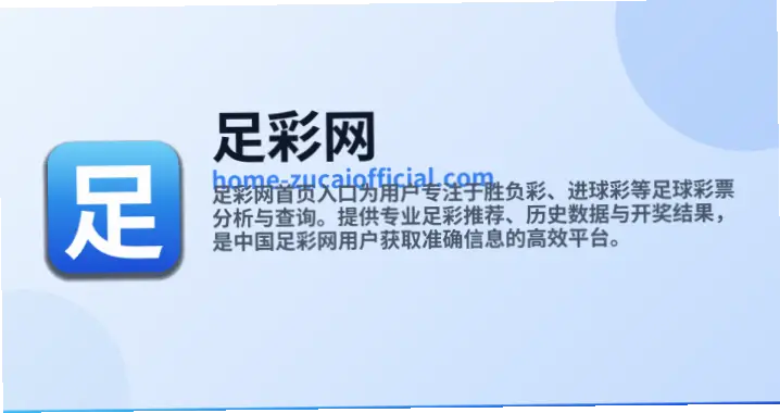 中国足彩网 比分直播实时更新可靠吗？